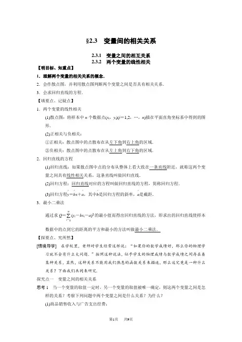 高中数学 第2章 2.3 变量间的相关关系  学案