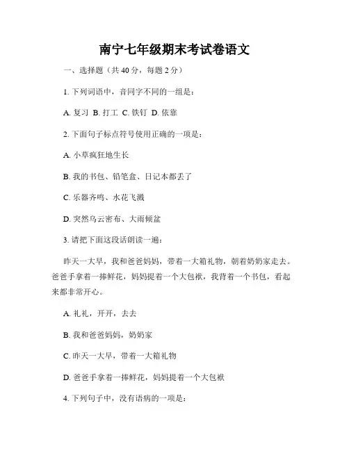 南宁七年级期末考试卷语文