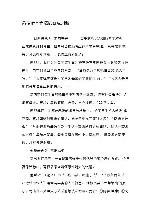 高考语言表达创新运用题-精品文档