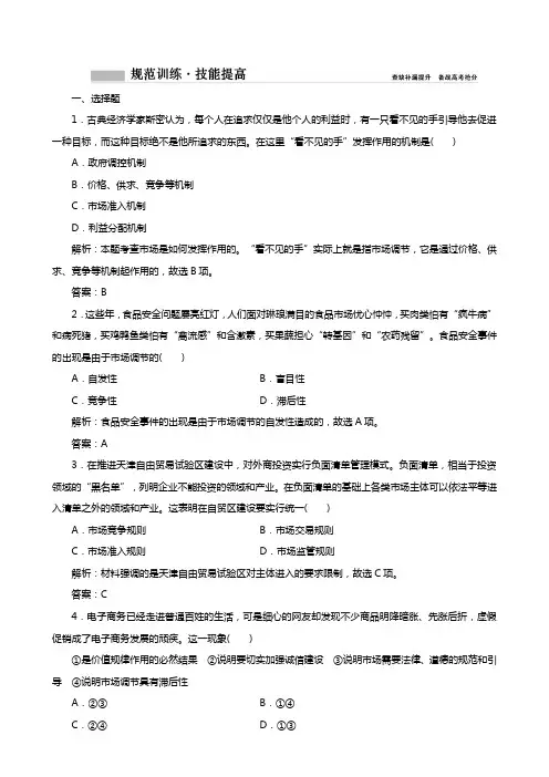 高考总复习 政治课时作业：必修1 第四单元 课时1 走进社会主义市场经济 Word版含解析