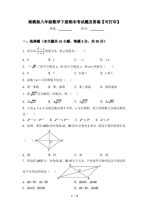湘教版八年级数学下册期末考试题及答案【可打印】