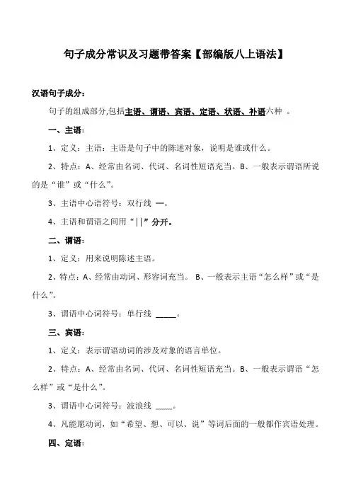 句子成分常识【部编版八上】