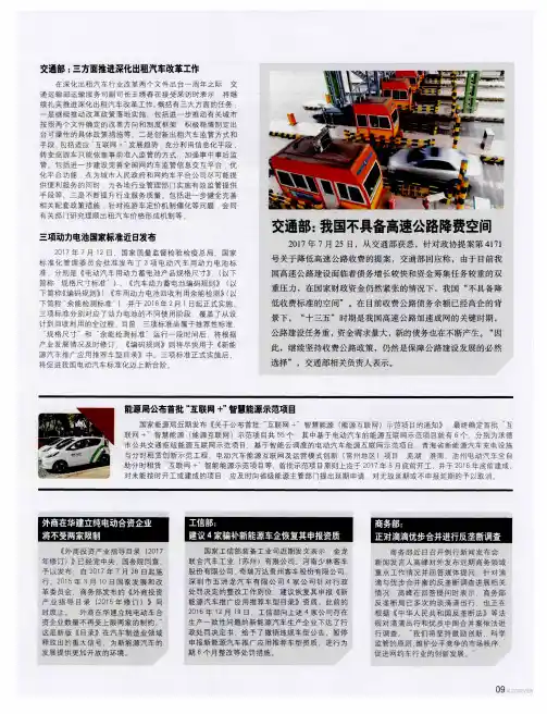 能源局公布首批“互联网+”智慧能源示范项目