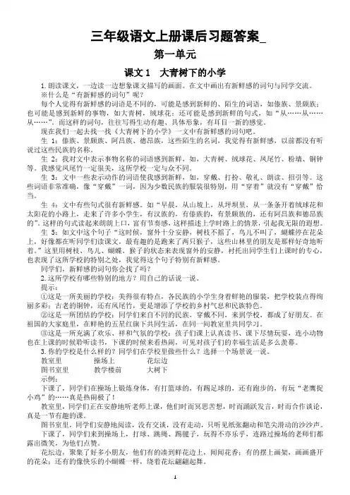 小学语文部编版三年级上册《课后习题》答案(2021新版)