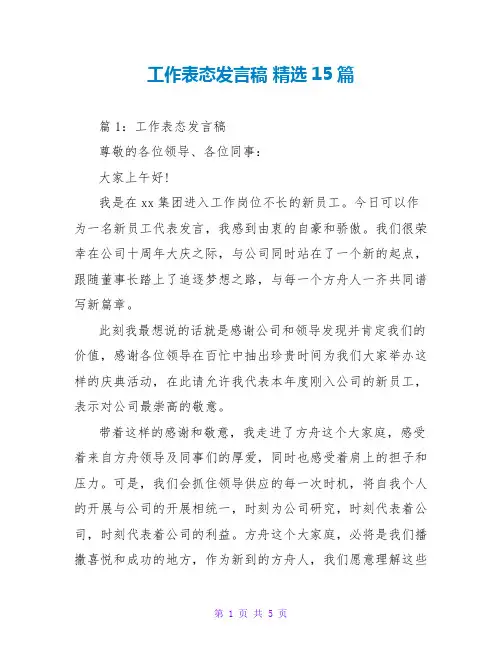 工作表态发言稿 精选15篇