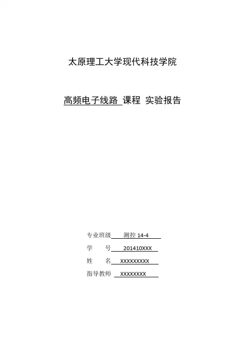 实验2-小信号调谐放大器