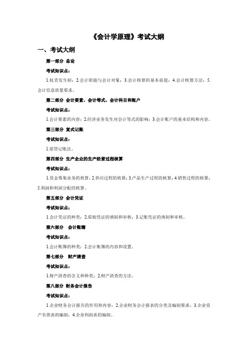 东华理工大学2020年专升本《会计学原理》考试大纲