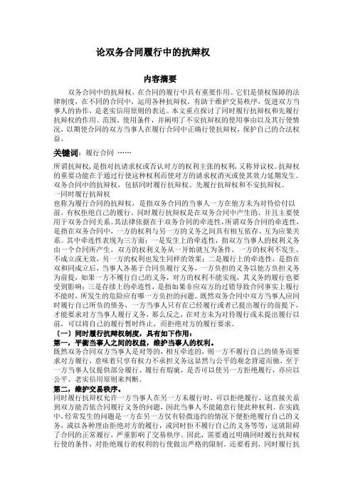 有关国际商法的论文