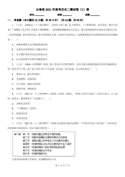 云南省2021年高考历史二模试卷(I)卷(新版)