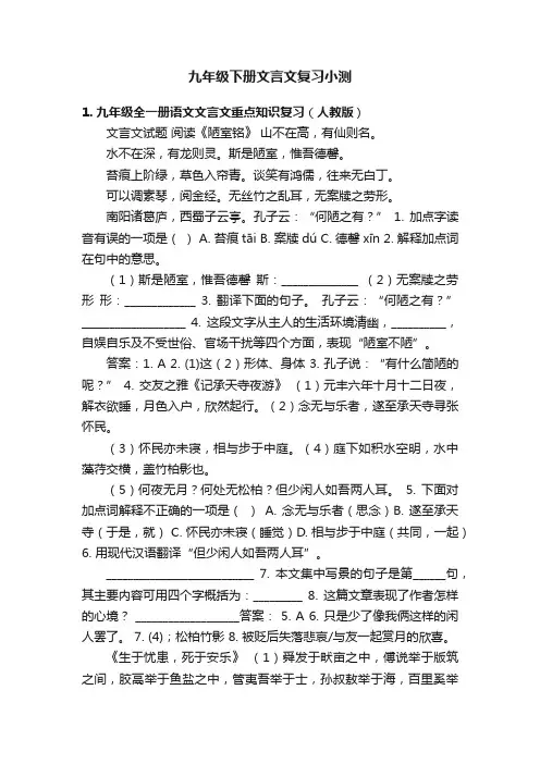 九年级下册文言文复习小测