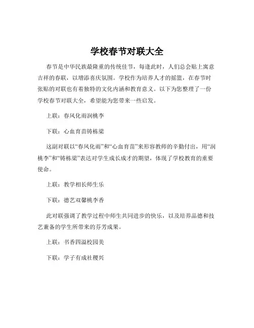 学校春节对联大全