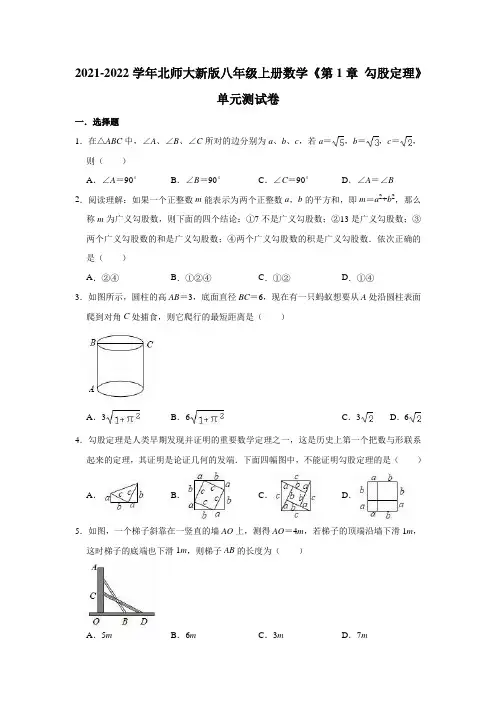 _ 第1章 勾股定理 单元测试卷 2021-2022学年北师大版八年级上册数学