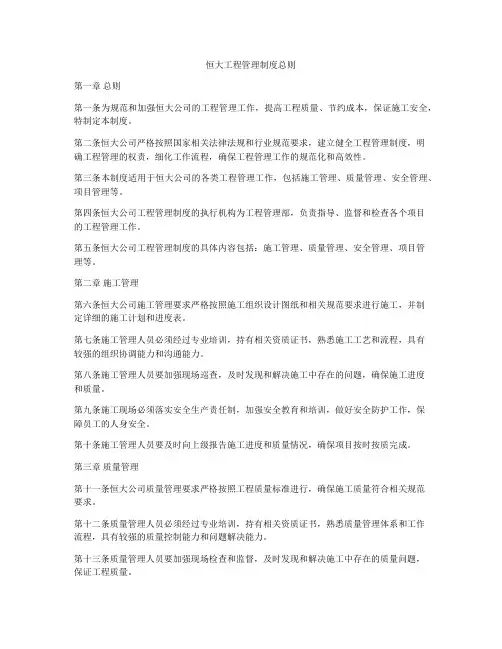 恒大工程管理制度总则