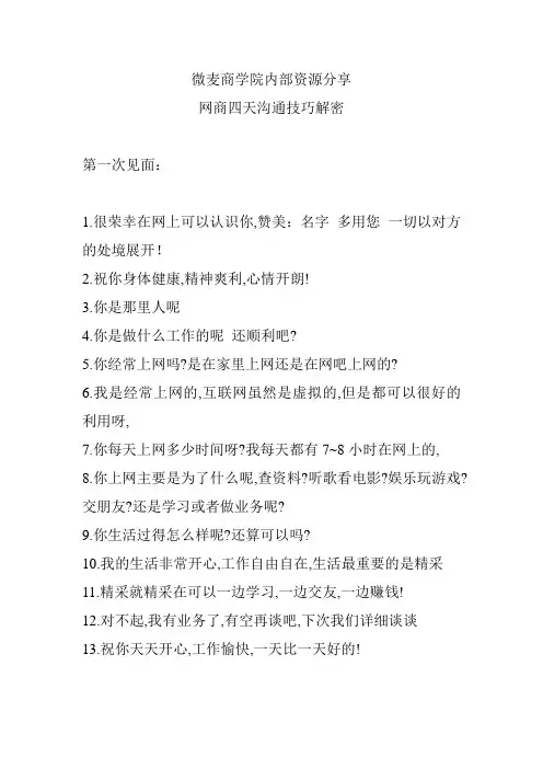 四天网络沟通话术