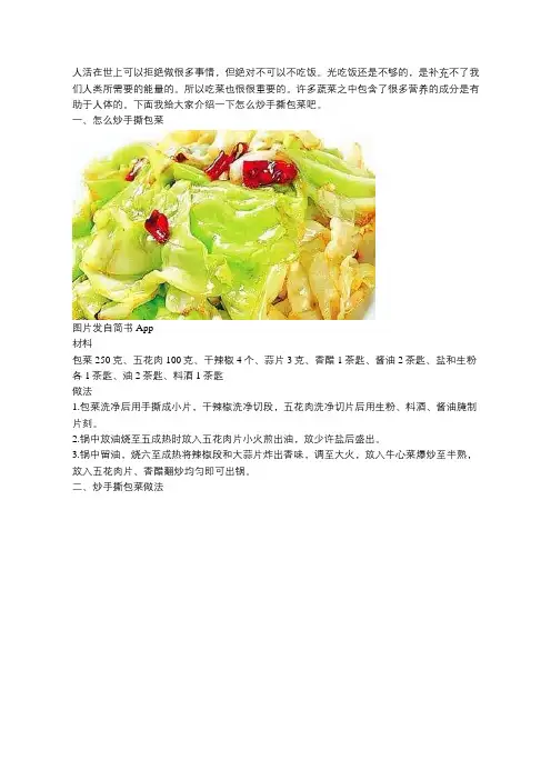美食制作配方分享手撕包菜的做法, 简单易学又美味