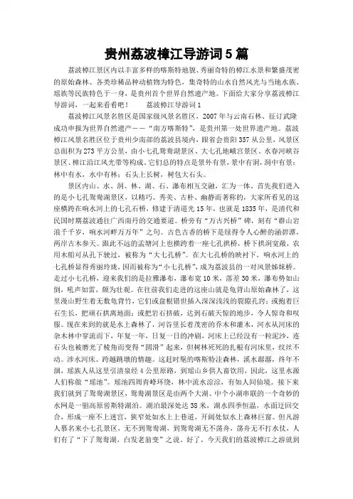 贵州荔波樟江导游词5篇