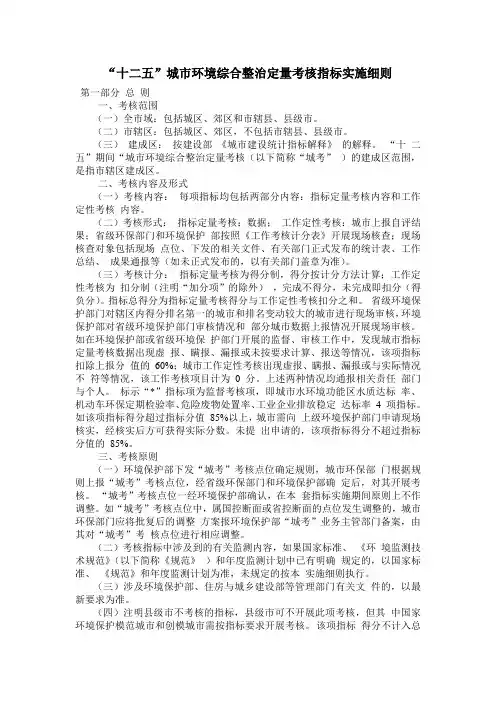“十二五”城市环境综合整治定量考核指标实施细则
