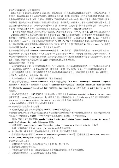 英语专业四级语法、词汇讲座