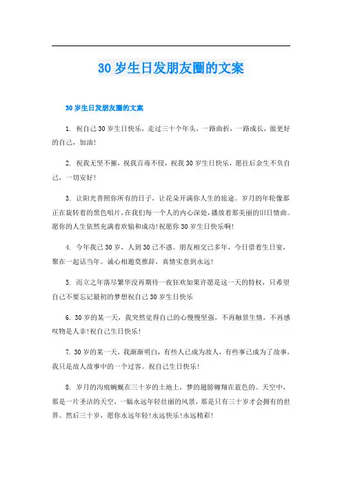 30岁生日发朋友圈的文案