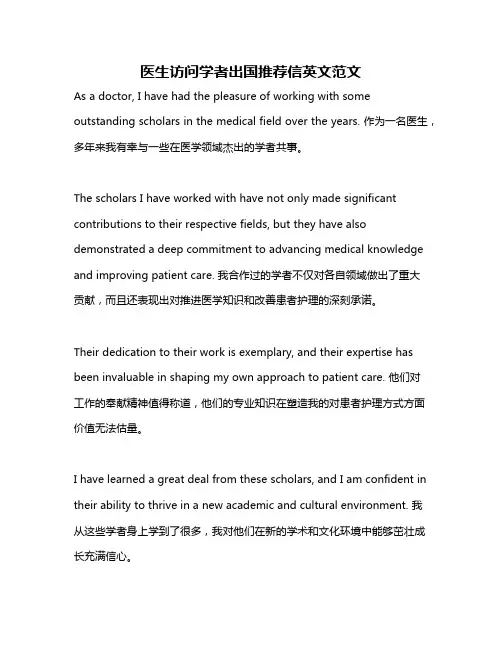 医生访问学者出国推荐信英文范文