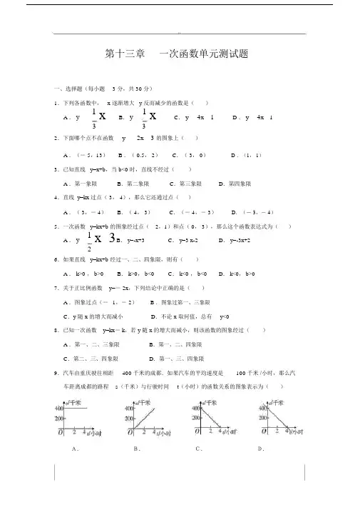 沪科版八年级的上第十三章一次函数单元测试题(含答案).doc