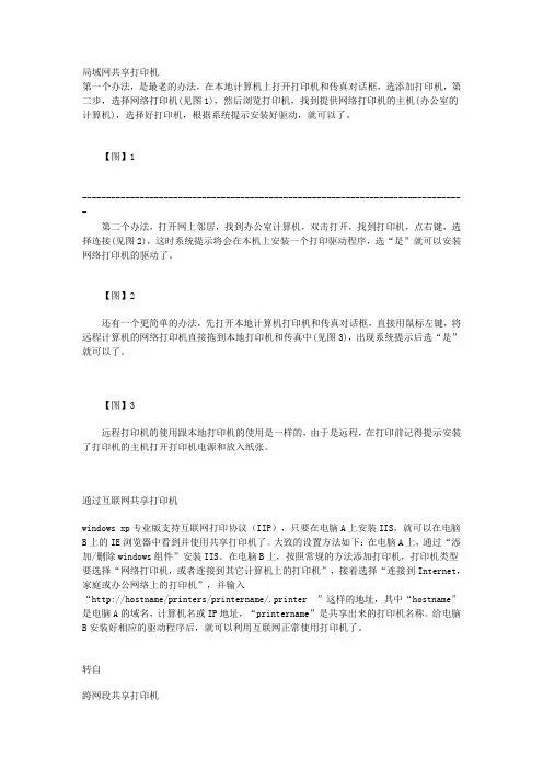 打印机共享方案(局域网共享,互联网共享,跨网段共享,linux共享,常见问题分析)
