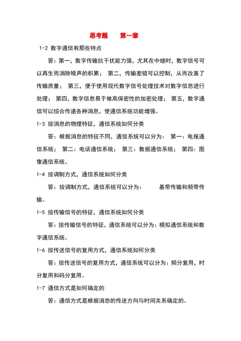 通信原理-第六版-课后答案