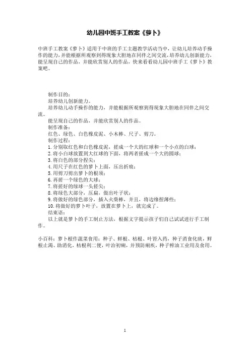 幼儿园中班手工教案《萝卜》