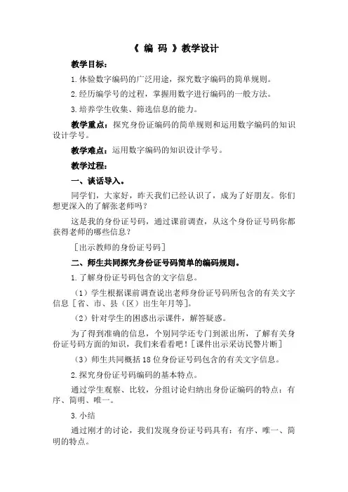 四年级上册数学教案 10.3 编码 北京版 (3份打包）