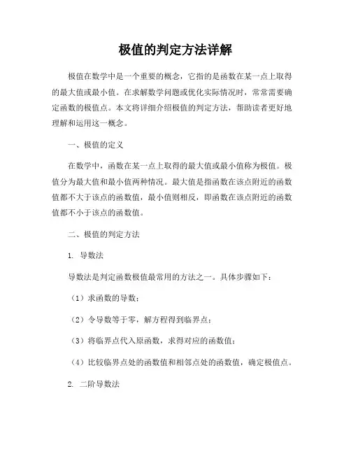 极值的判定方法详解