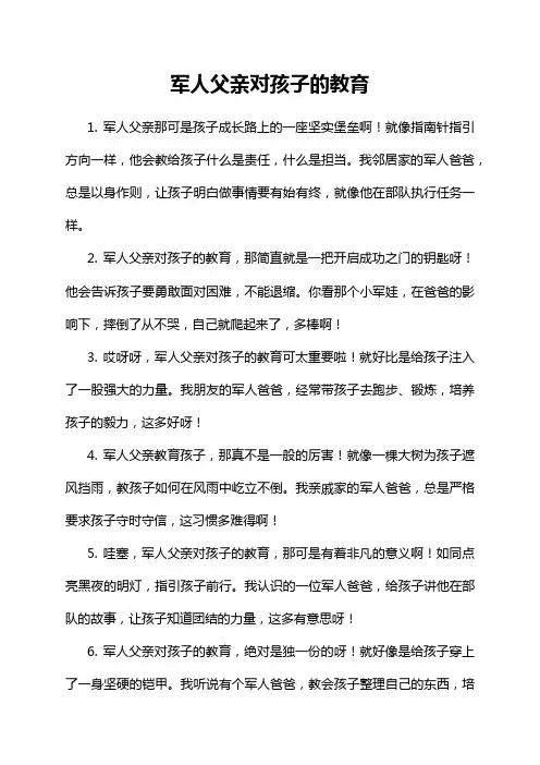 17-11-1-军人父亲对孩子的教育