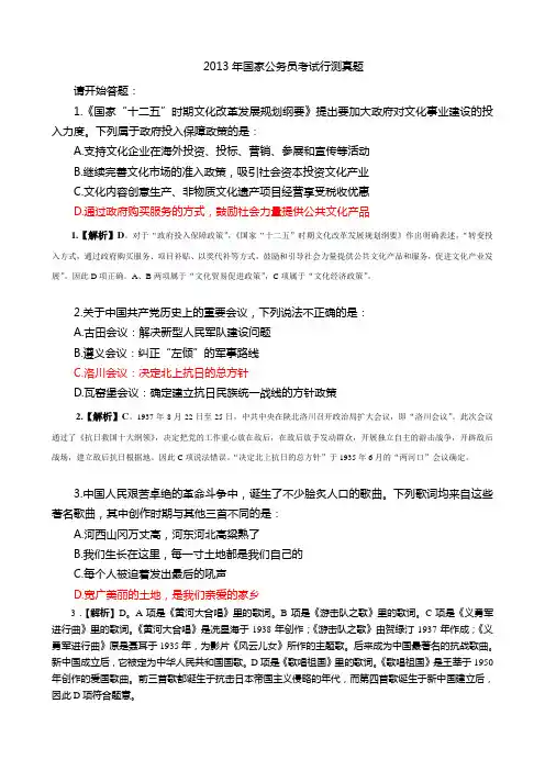 2013年国考行测真题及答案【WORD完整版】
