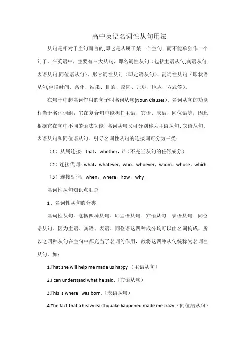 高中英语名词性从句用法