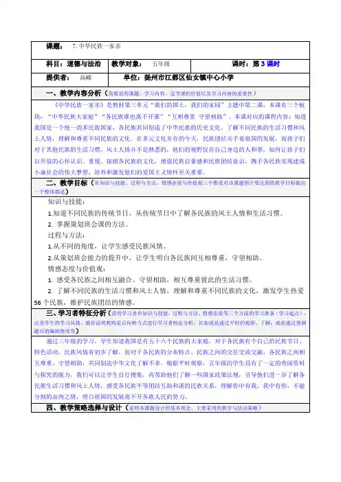 部编人教版五年级道德与法治上册《7.中华民族一家亲(第3课时)》教案