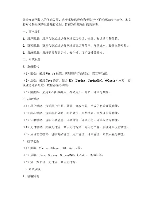 点餐系统设计总结范文