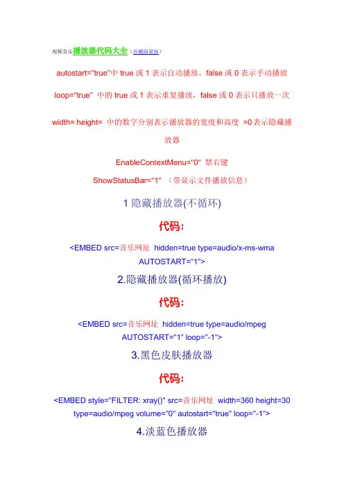 视频音乐播放器代码大全