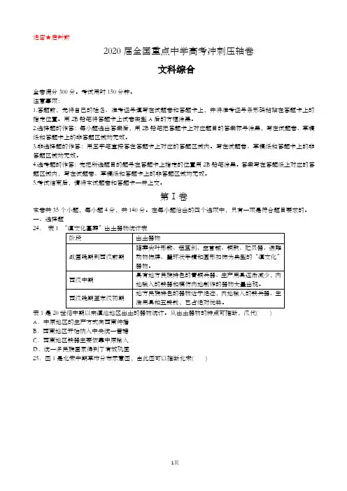 2020届全国重点中学高考冲刺压轴卷 文综历史1111(解析版)