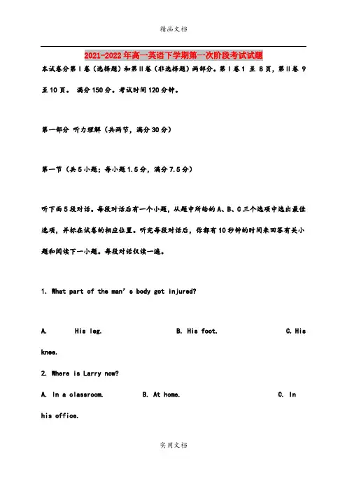 2021-2022年高一英语下学期第一次阶段考试试题