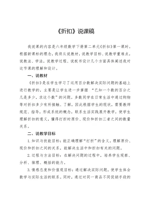 《折扣》说课稿(2)(1)
