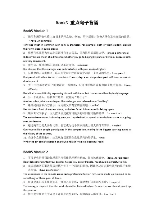 Book5 重点句子