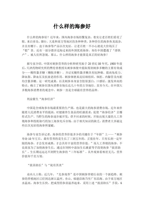 什么样的海参好
