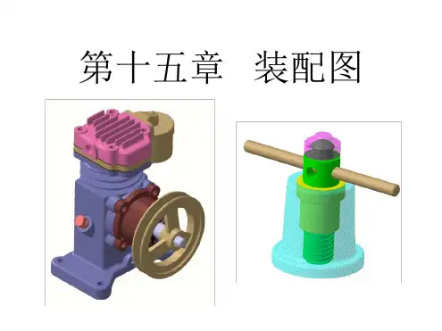 第十五章机械制图作业集河南科技大学