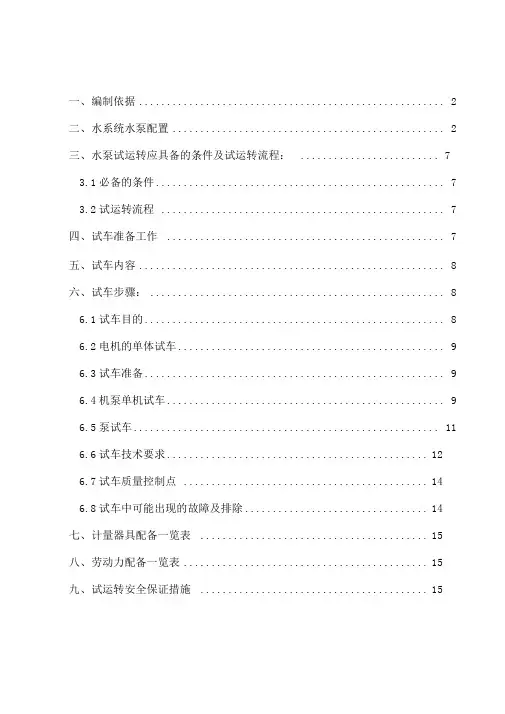 水泵试运转专项方案
