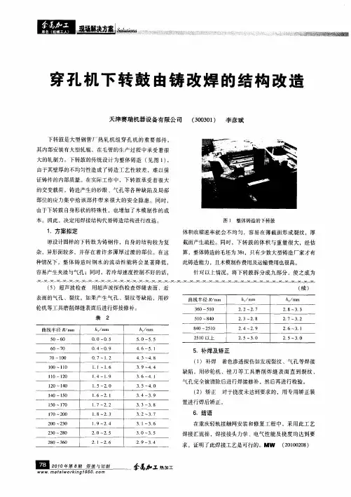 穿孔机下转鼓由铸改焊的结构改造