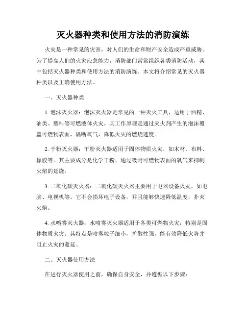 灭火器种类和使用方法的消防演练