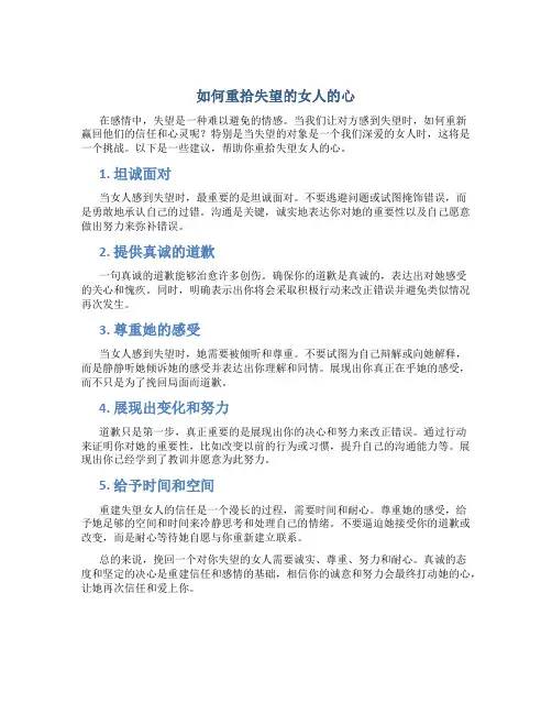 怎么挽回一个对你失望的女人