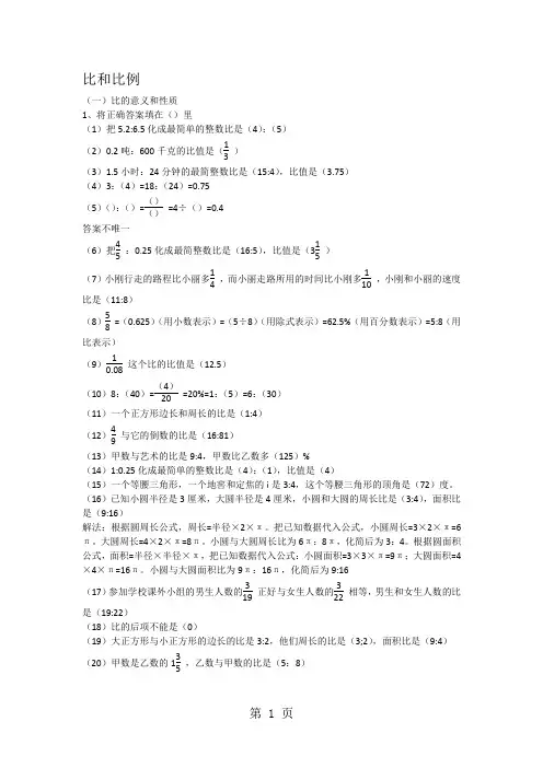 六年级下册数学试题比和比例综合练习_人教新课标()(含答案)