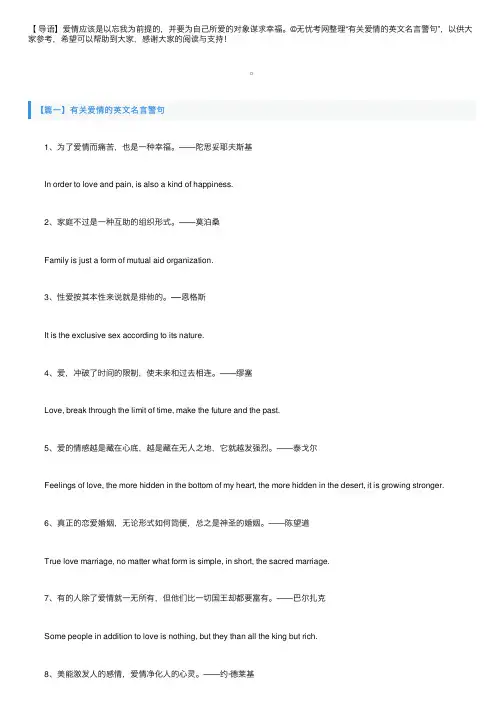 有关爱情的英文名言警句