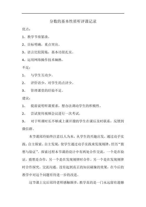 【效果分析】分数的基本性质