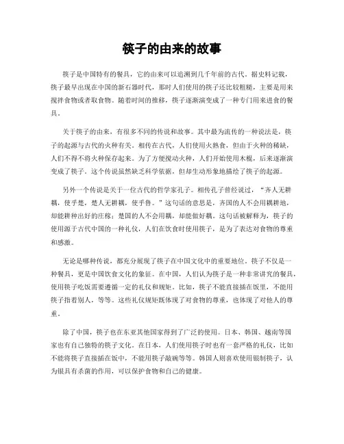 筷子的由来的故事